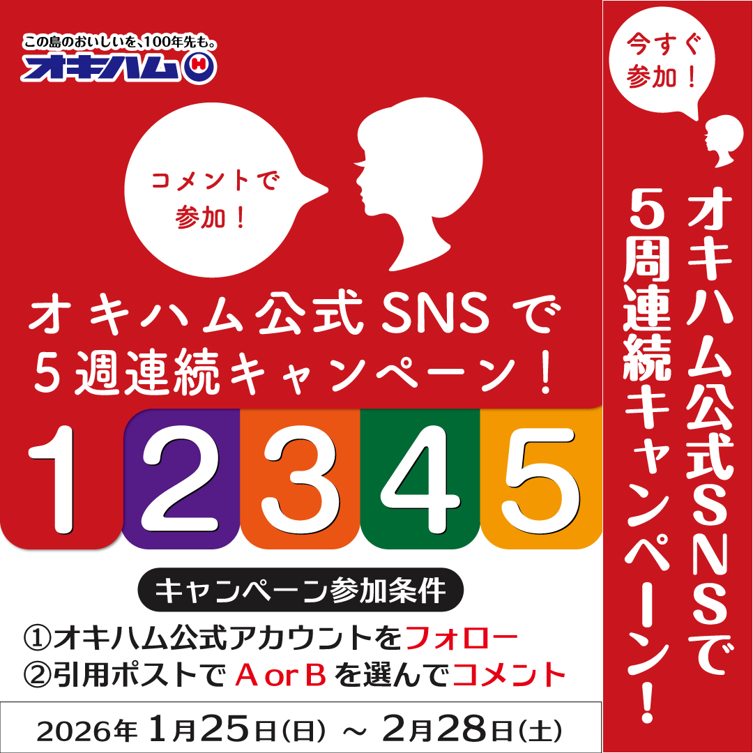 オキハム（この島の美味しいを、100年先も。） tweet media