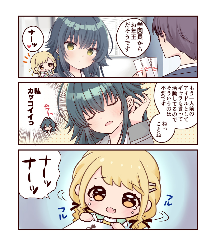 【🌟ことねぬいと一緒:その2】今週も番外編のことねぬい漫画っ💰1月なのでギリギリお正月ネタでも許して下さい
毎週金曜夜に学マス漫画あげてます 