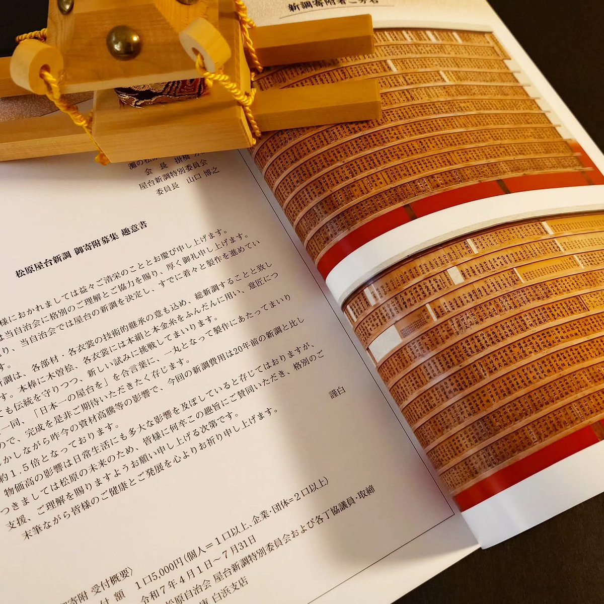 舊松原村屋台新調の記録冊子 戴きました 大型屋台の歴史が興味深い