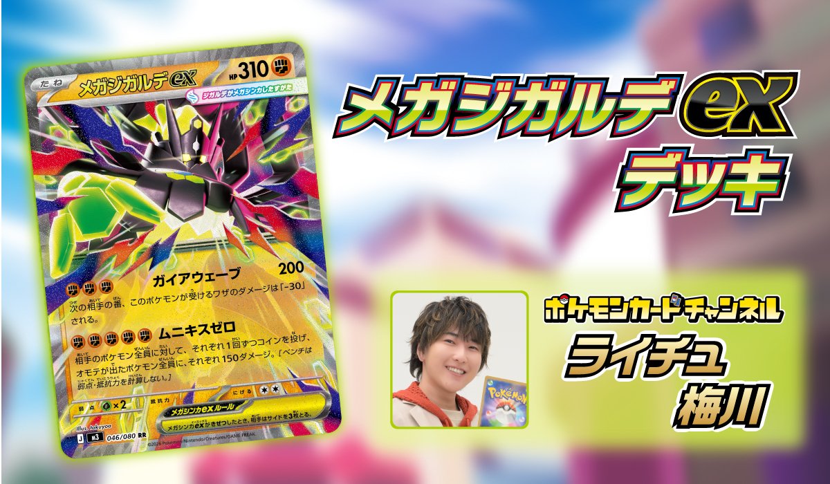 拡張パック「ムニキスゼロ」発売日✨ これまでポケカ四天王の方々が