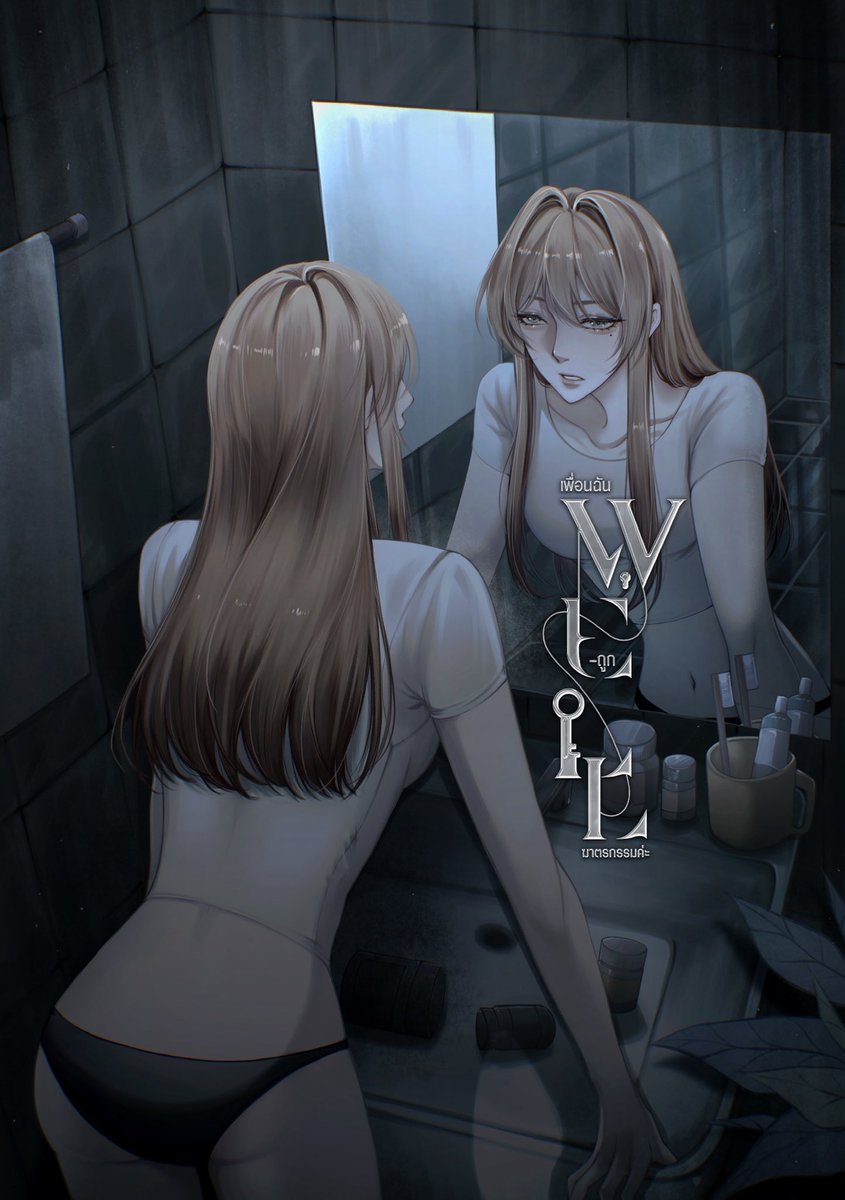 Well… เพื่อนฉันถูกฆาตกรรมค่ะ
พบกันพรุ่งนี้ตอนแรกจะมาอัป link อีกทีนะคะ
คือเรื่องมันเป็นแบบนี้ค่ะ
ผ่านเรื่องเล่าของเพื่อนที่ต้องการช่วยเพื่อน
หรือที่จริงแล้วเราไม่ได้สนิทกันขนาดนั้น 
ภาษาอาจไม่สวยมากแต่ทุกอย่างผ่านการเล่าเรื่องอย่างตั้งใจ
ฝากด้วยนะครับ 🙏🏻
readawrite.com/a/9144c4eb0561…