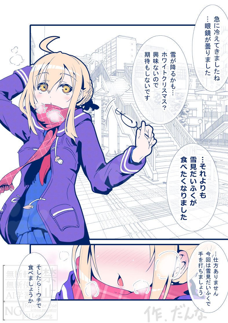 えっちゃんと降るかもしれない雪。(1/2) 