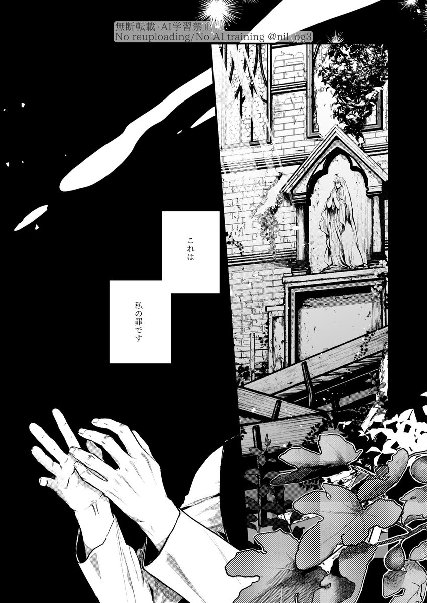 nil_og3's tweet photo. 1/25 TOKYO FES Jan2026
追憶の場で星々の祝福を2 
新刊｢ソドムの街の終焉」
40p / B5 / 成人向け / 500円

■逃亡ifオクバデサンプル(1/3)
バデの献身と贖罪の記録（独白多め）です
ツリーに🐯リンク
#一縷FES2026サンプル https://t.co/bvfGokErMK