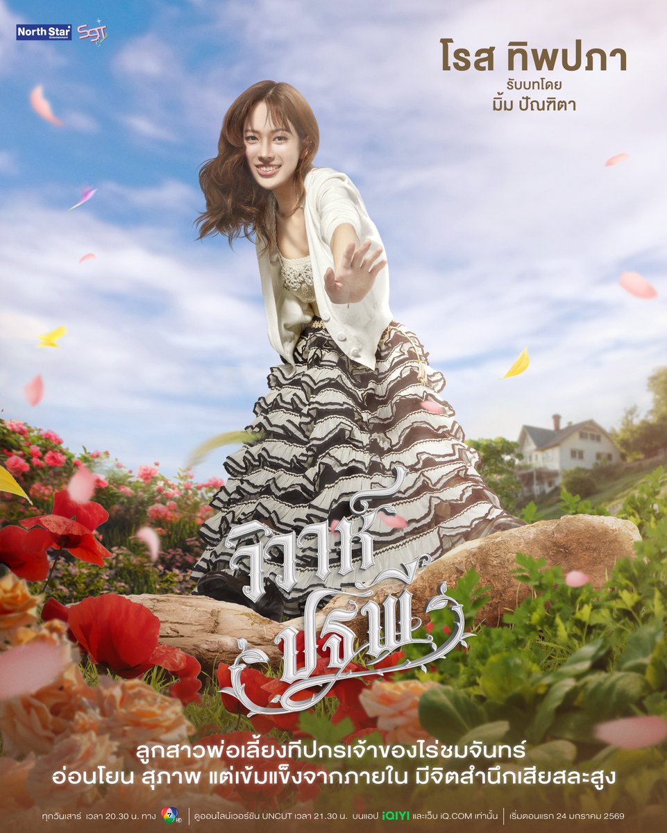 ขอพาทุกๆคนมารู้ตัวละครจากซีรีส์ The Earth วิวาห์ปฐพี 🌎🌹✨
ทำความรู้จักกันก่อนไปดูซีรีส์ แล้วจะอินยิ่งกว่าเดิม
รักใคร เชียร์ใคร ให้กำลังใจกันได้เต็มที่เลยนะคะ

วิวาห์ปฐพี จาก "4 Elements บ้านวาทินวณิช"
📺 ทุกวันเสาร์ เวลา 20.30 น. ทางช่อง 7HD

📱ดูออนไลน์เวอร์ชัน UNCUT เวลา