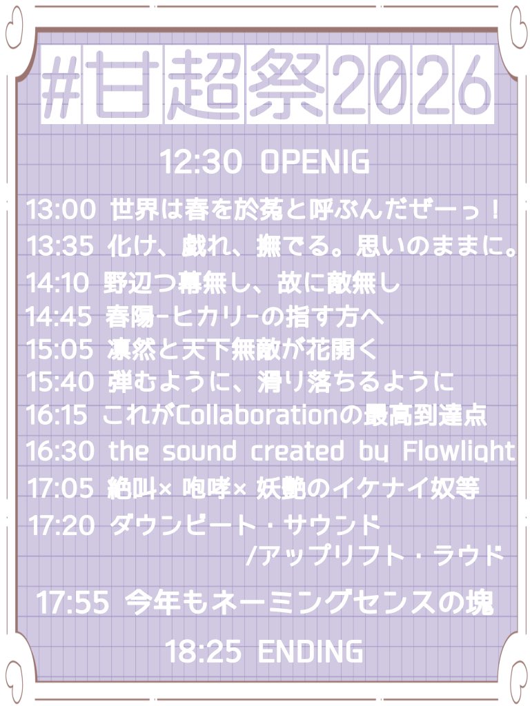 amaririsu_v's tweet image. 🦄いよいよ今週末💉
毎年恒例、におわせタイテの発表だ~~~❣️
今回もマネさんがイメージから口上を考えてくれました!
なんだか出演者数よりも口上が多いですね…?😎

▼1/25 (水)12:30 start!
youtube.com/live/44nH4krGm…

#甘超祭2026