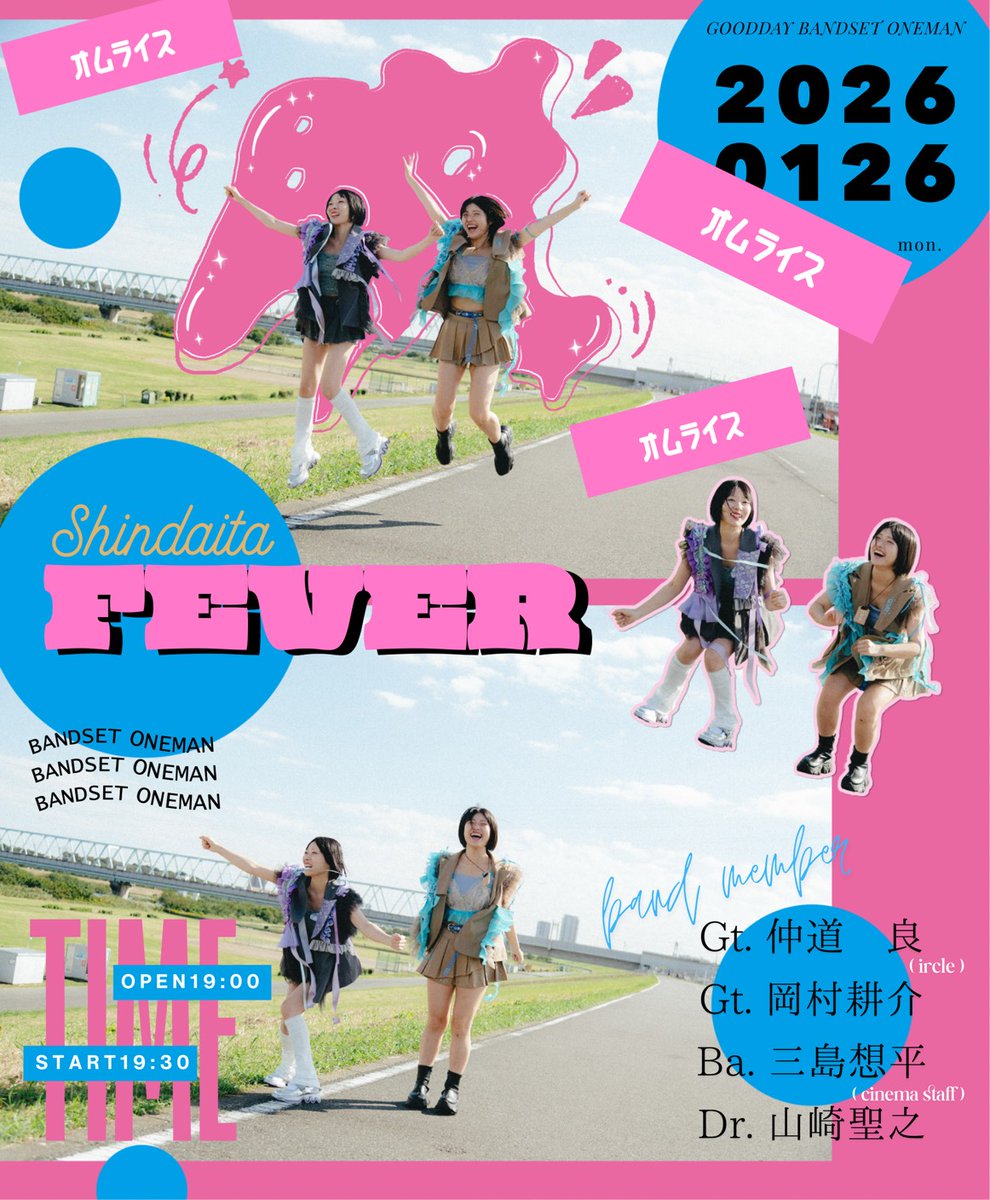 グデイ / グデイBAND SETワンマンライブ 1.26 (Mon)】 グデイバンドセットワンマン 脱オムライス グデイ <Band