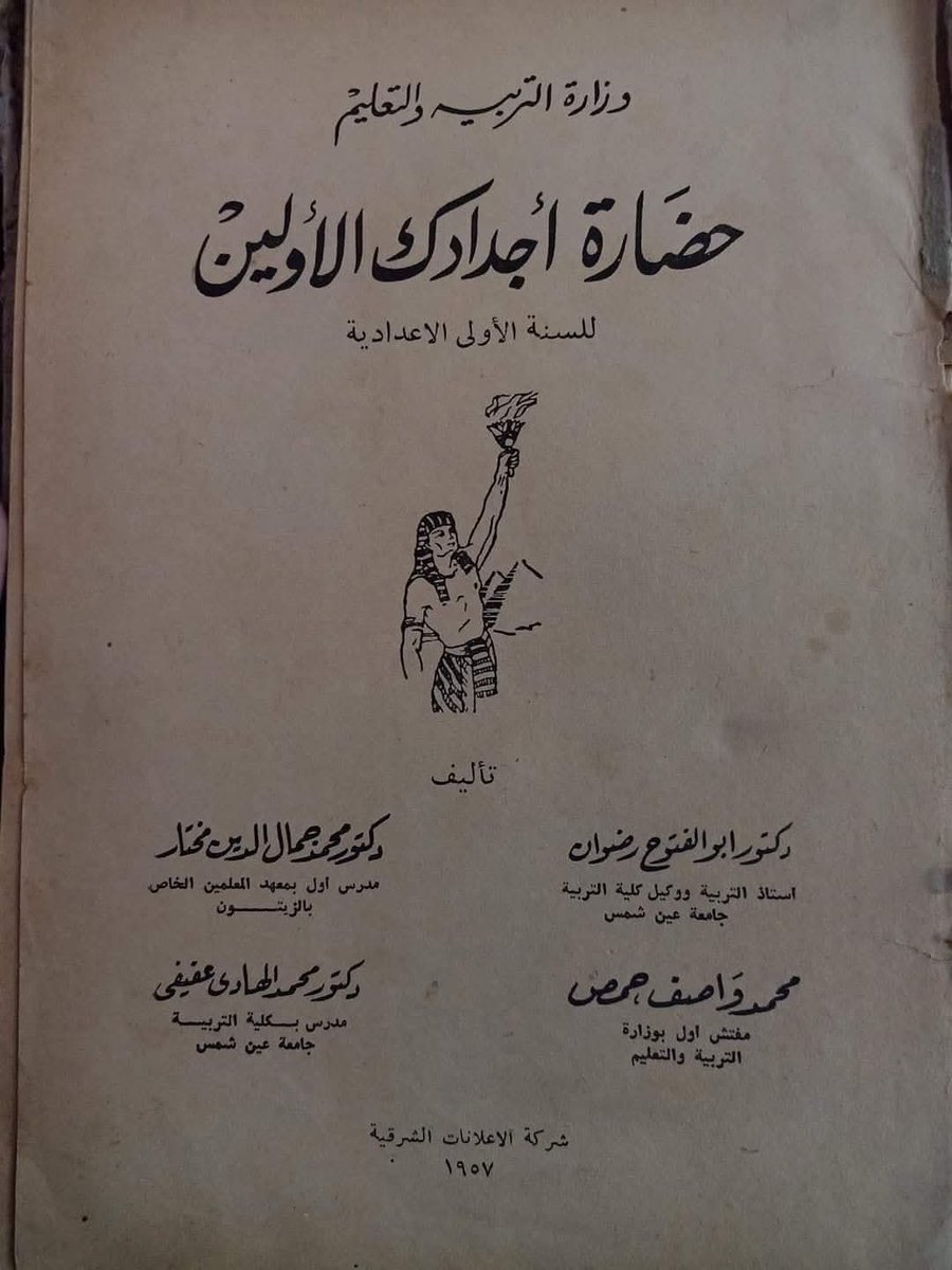 Ma_Mostafa12's tweet image. كتاب للسنة اولى اعدادي للدراسه سنه ١٩٥٧♥️🇪🇬