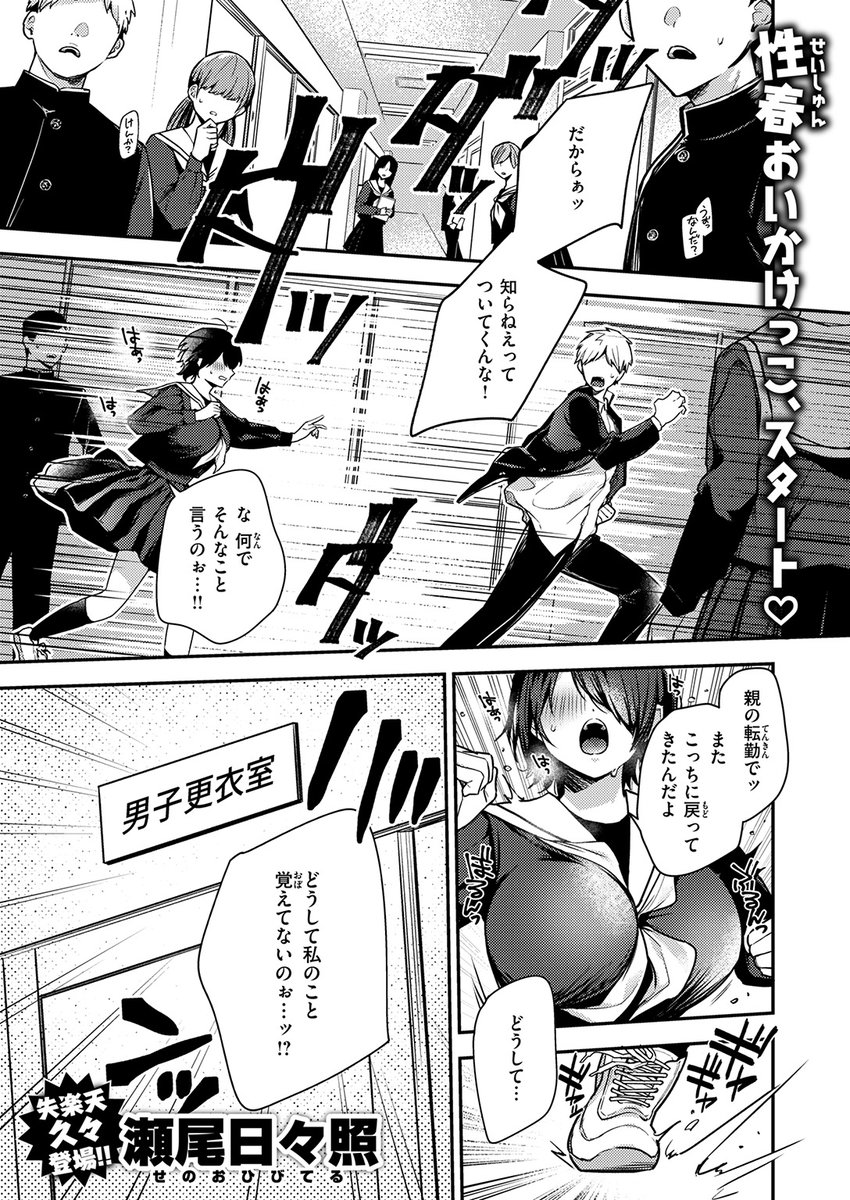 いきなり校内で追いかけて来た、知らない女。その正体は、幼い頃よく遊んでいた萌由(もゆ)だった!
乳首をつねったり、口でしてもらったり--かつて萌由にした悪戯の記憶が戻り…。

失楽天'26 2月号掲載 瀬尾日々照先生『地味で一途で執着系』各電子書店で絶賛配信中!
https://t.co/E5RJ1ESv53 #ad 