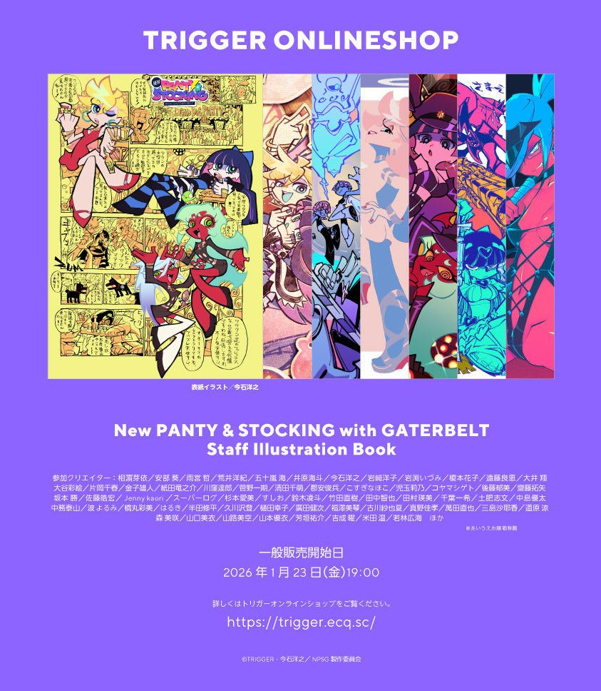 【お知らせ】
本日発売「New PANTY &amp;STOCKING with GARTERBELT スタッフ イラストレーションブック」ですが想像を上回る反響を受け、急遽重版することを決定いたしました。

続報をお待ちください。
 #NewPSG  #Newパンスト