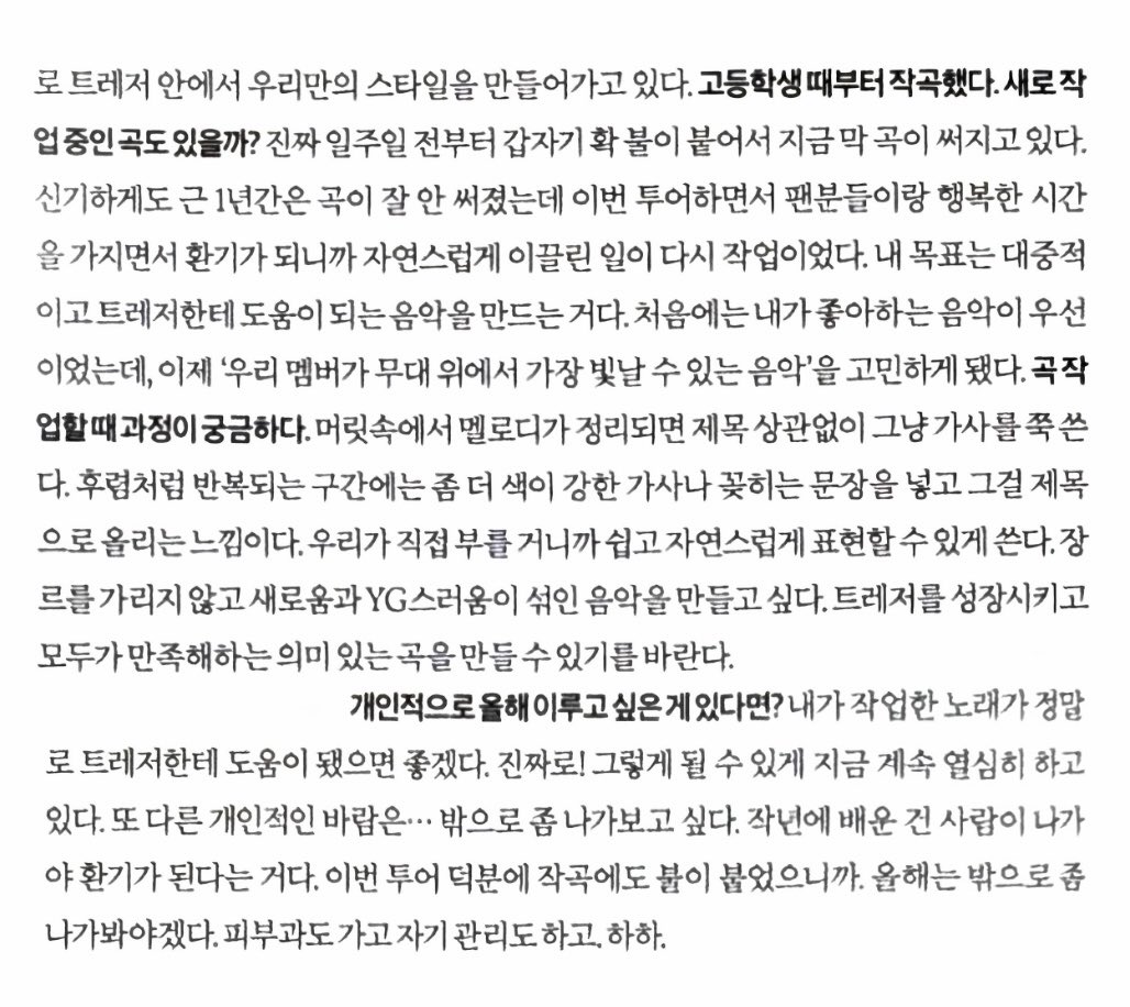 싱글즈 인터뷰 📖 #준규

Q. 아시아 투어에서 가장 좋아하는 무대는?
A. 아무래도 첫 번째 무대가 가장 맘에 든다. 트레저랑 회사랑 같이 만들어간 느낌이라 가장 정이 간다. 리프트 위에 트레저 10명이 다 일자로 서 있고 백라이트로 강하게 빛을 줘 실루엣만 보이는 가운데 ‘음’이라는 사운드와 함께