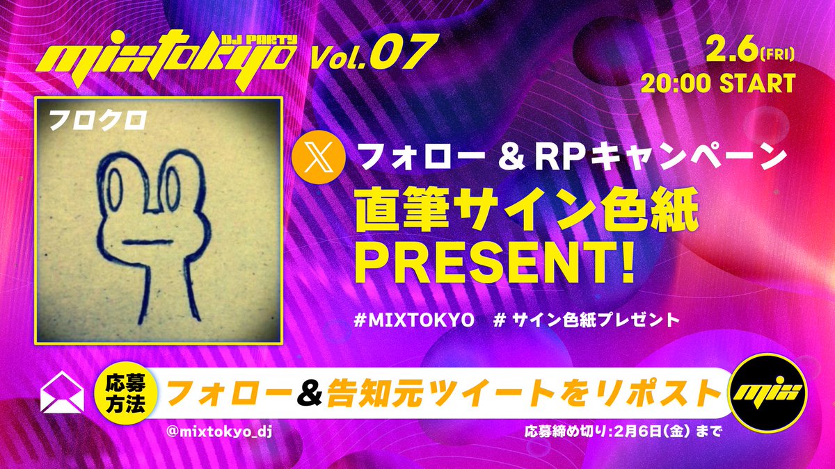 フォロー&RPキャンペーン／ 2月6日(金) namco TOKYO 『#MIXTOKYO DJ