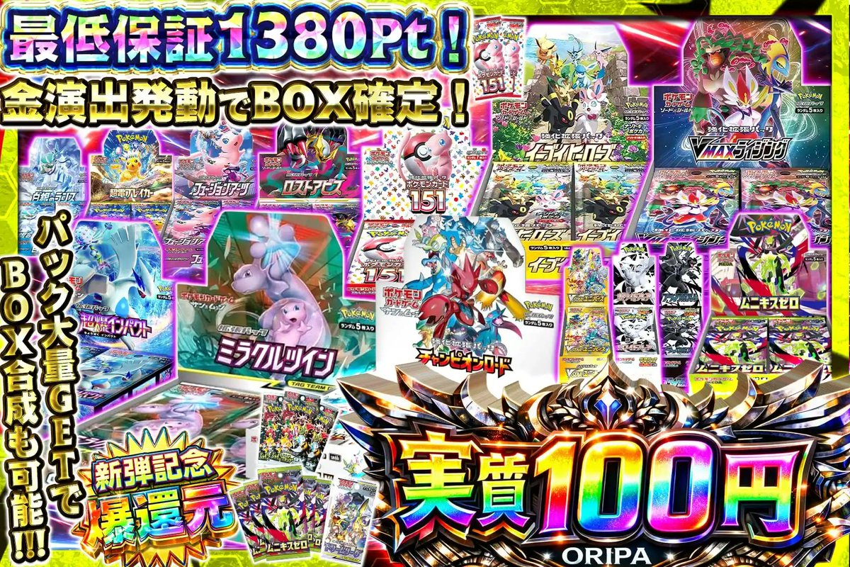 ✨実質100円でパック乱獲🔥 #ムニキスゼロ 大量封入!!💥 🌈1口1480ptで