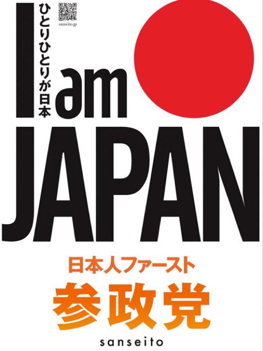 Japan_skywalker's tweet photo. もぅ決めたっ！やっぱ参政党だっ！🇯🇵🇯🇵🇯🇵 https://t.co/9YMQkye6tW