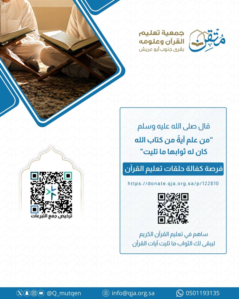 q_mutqen's tweet photo. ساهم في تعليم القرآن الكريم🎒
ليبقى لك الثواب ما تليت آيات القرآن🍃

https://t.co/FzjOgHsI8a

صدقة تُثمر حسنات لا تُعد🍃

#قران
#يوم_الجمعة https://t.co/BUX0WJS5WJ