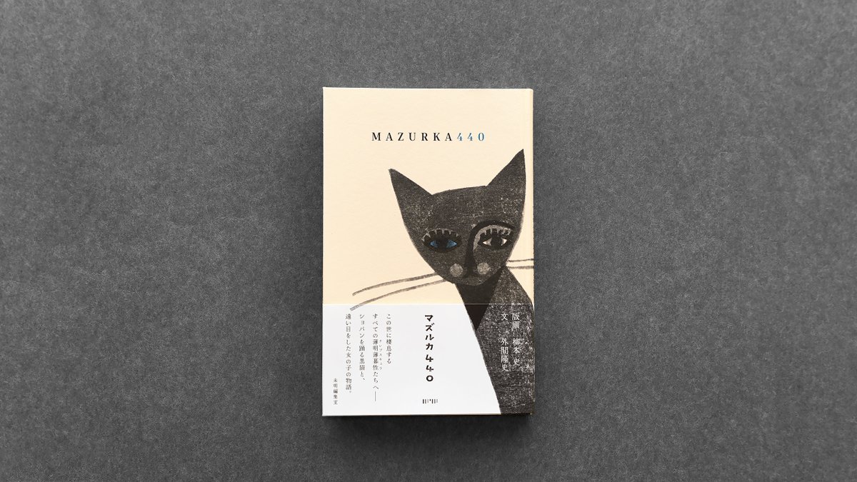 銀座 特装版 柳本史 E 曖昧な記憶 限定版 版画 柳本 史 外間 隆史 Fumi