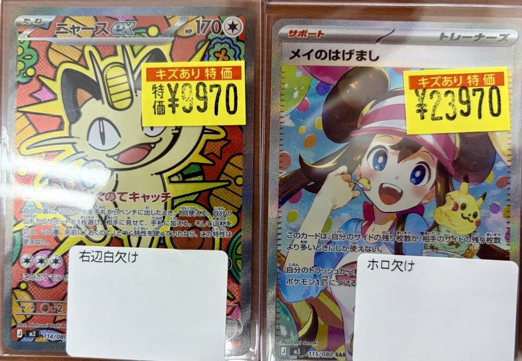 🌈文真堂トレカ丸幸手店🌈 ＃ポケモンカードゲーム #ムニキスゼロ メイ