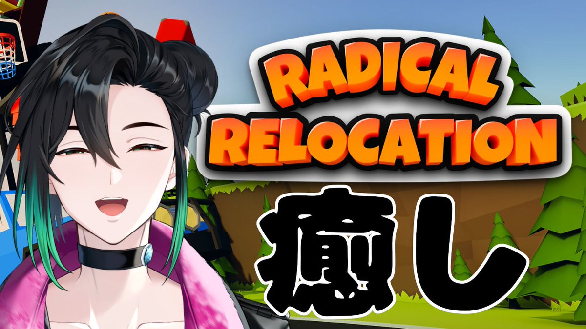 hibikakerita's tweet photo. 【Radical Relocation】このゲーム癒しかも(大嘘かも【響缺リタ】 #男性vtuber #RadicalRelocation
https://t.co/P3ISrJ7jXj
全然ポストしてへんかった!
21時から昨日の続きやります。
俺の中で癒しゲームになってます。
このゲーム楽しい。 https://t.co/NW3rVbJ5Qk