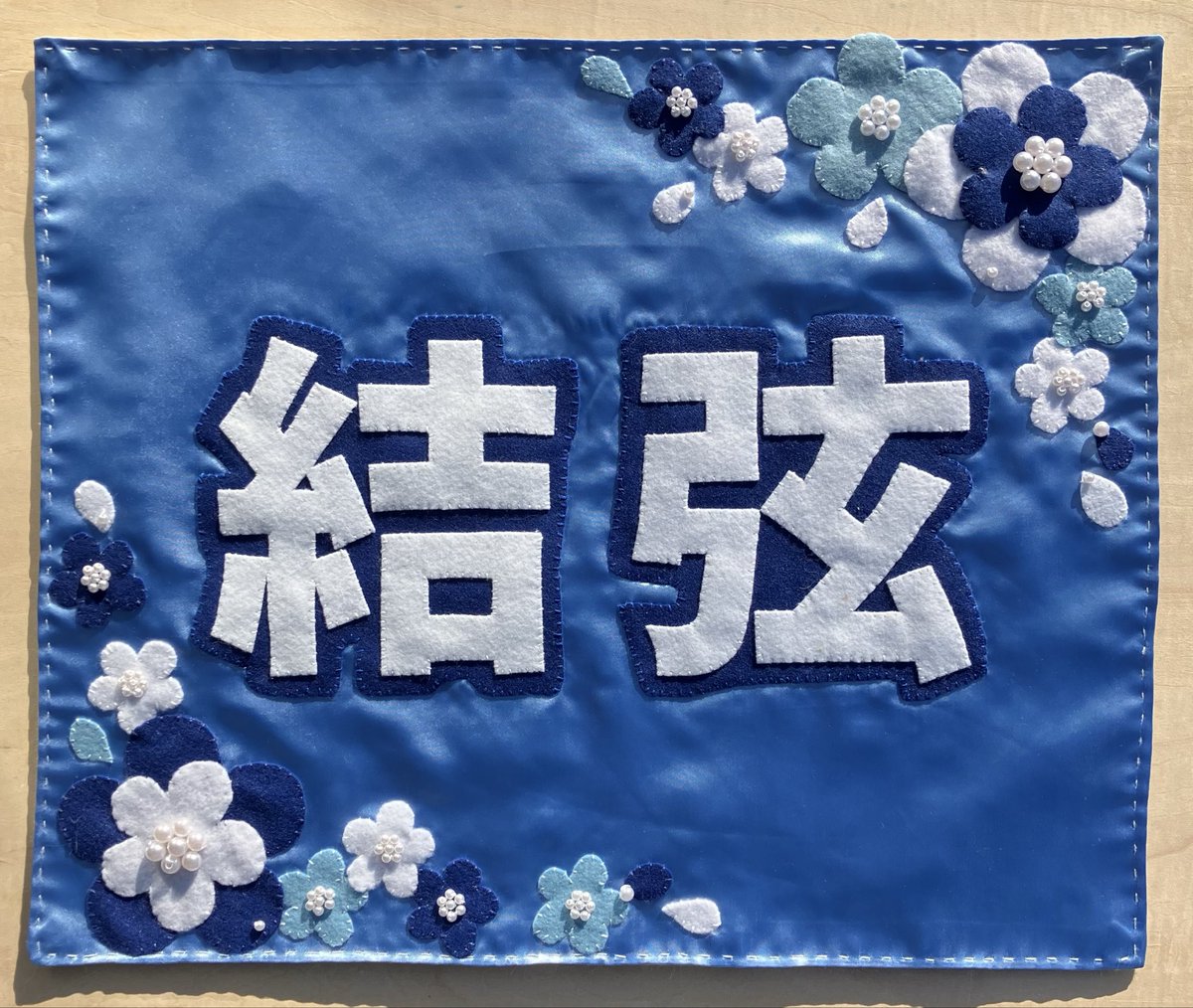 #HANYUYUZURU

迷走しながら新しくバナー作ってみた
最初フェルトの羽根を散らす予定だったけど、なんだか白茄子が浮遊してるみたいになって…
刺繍を施して何とかしようとしたが、毛が生えた虫みたいになり花に変更🌸
何てこった💧
一昨年作った青バナーの方が好きみたい😂
