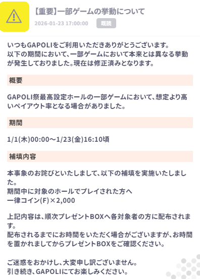 TropicalGirlc's tweet photo. ガポリ運営内部に正義の心をもった告発者がいなきゃおかしいレベルの珍事

どこかの表記を間違えて金太郎の設定に関する問い合わせにこの対応をしないと法律関連に触れちゃうからなのか、正義の内部告発者がいたのか🤔

嫌ならやめろ、これがガポリ

私はガポリ運営を応援しています

#ガポリ
#GAPOLI https://t.co/gLAHHtReEi