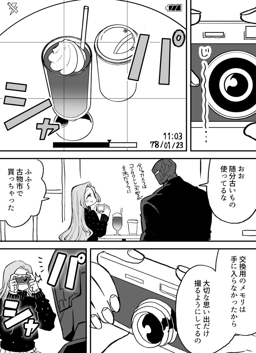 ふたりの思い出の残し方

#柔肌とボディガード 