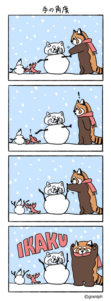 イカク4コマ漫画🐻⛄️

第9話【手の角度】