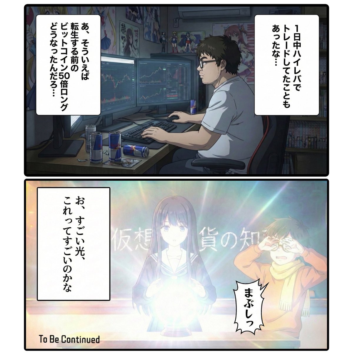 転生したら魔法学校の必修科目が仮想通貨でした』 【第5話】 眩光 #仮想通貨マンガ