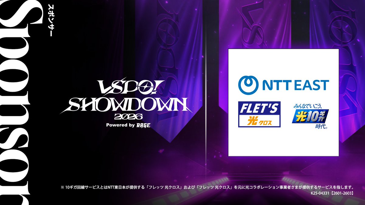 □スポンサー企業のご紹介 NTT東日本 様 @NTTeastofficial 【VSPO