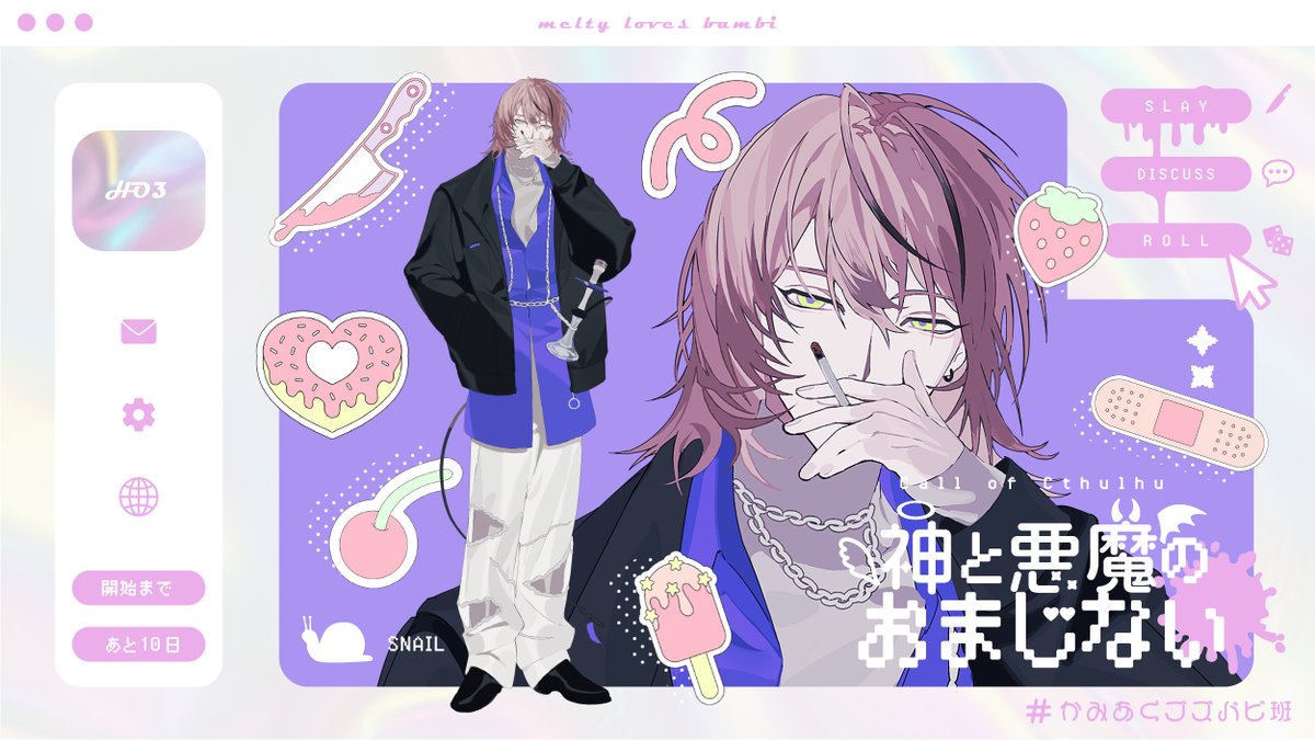 sugara_1122's tweet photo. ꒷꒦꒷꒷

　+｡.👼神と悪魔のおまじない😈.｡+
　　　　　
　　　　　　〘　HO3　〙
　　　　蝸牛の煙草屋さん🐌🚬

　　🎀   かみあくまで後10日  🔪 
　　　   #かみあくブズバビ班

　　　　　　　　　　　　　　꒷꒦꒷꒦ https://t.co/BdlZBilkls