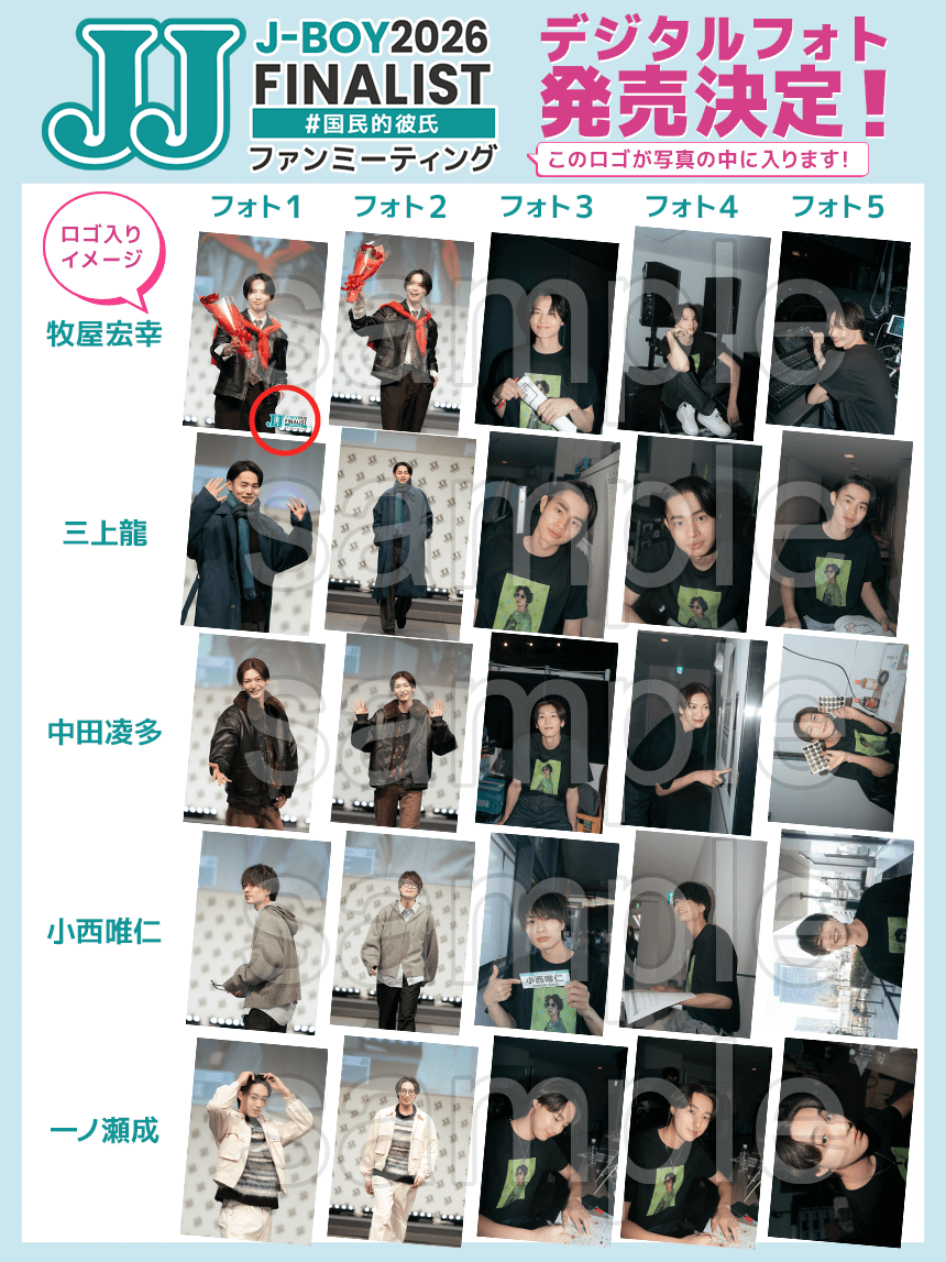 MacheVariety's tweet photo. 【#国民的彼氏】
1月17日（土）
『J-BOY2026 FINALIST #国民的彼氏 ファンミーティング』
デジタルフォト販売決定🎉

すべての写真が…
当日のイベントで撮影した撮り下ろし写真✨

▼詳細はインフォメーションからチェック👀
https://t.co/Iw9n3gBwR9

※デジタルフォトの販売数はJJ「J-BOY」モデルオーディション2026選考審査に反映されます。
※デジタルフォトはマシェバラアプリ内物販ページのみで販売いたします。
※WEB版マシェバラでの販売はありません。

JJ 公式X
@jj_official_jj

JJオーディション 公���X
@JJ_audition

💚J-BOY ファイナリスト 💚
牧屋宏幸 @makiya_0324
三上龍 @ryumika08
中田凌多 @ryota_nakata217
小西唯仁 @yuito_2452
一ノ瀬成 @JoIchinose
藍沢晃多 @K_aisawa_fr
櫻井嵩也 @ffTMI9ftbO62298
進藤遼太郎 @ryotaro_shindo
齋藤柚希 @yuzuki_11_29
橋詰大雅 @miyavi_0904
山口謙希
桜井晃 @sakurai__hikaru
福田悠晴 @s_831_ty
西川航正 @nsk8_5
佐藤陽 @akira_dreaves
宮副蓮
西岡歩夢 @nishioka_aym01
青柳貴翔 @_a0_tkt_0a_
