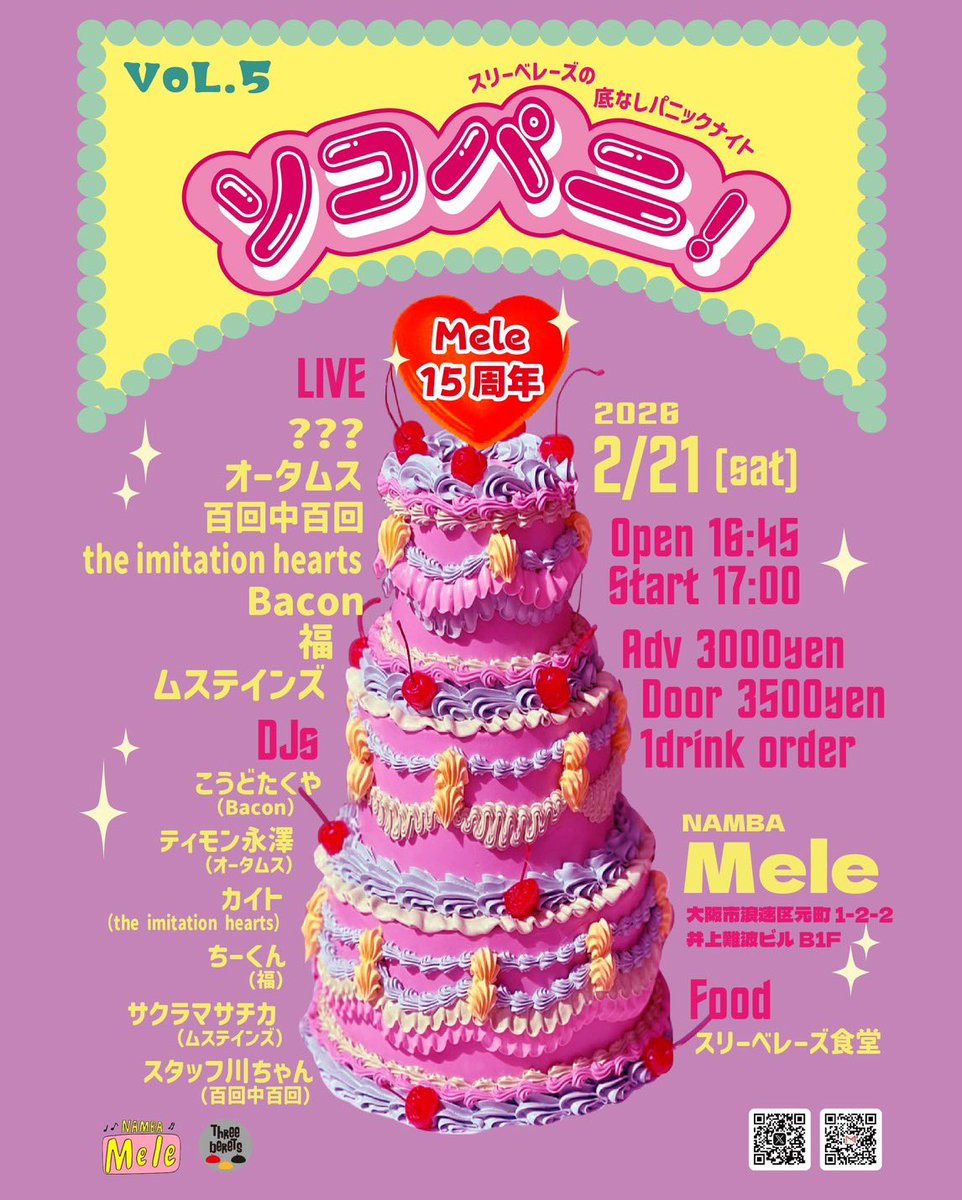 threeberets's tweet image. 【拡散希望】
あけおめ！とかいうてる間に2月目前！
ソコパニvol.5まで1ヶ月きってるけど、この期に及んでもう1バンド増えました！バンド名は前日解禁！
その為、時間が
開場17:00→16:45
開演17:30→17:00
に変更になりました！ごめんなさい！でもぜひ間に合うように来てほしい！
きっと楽しい！