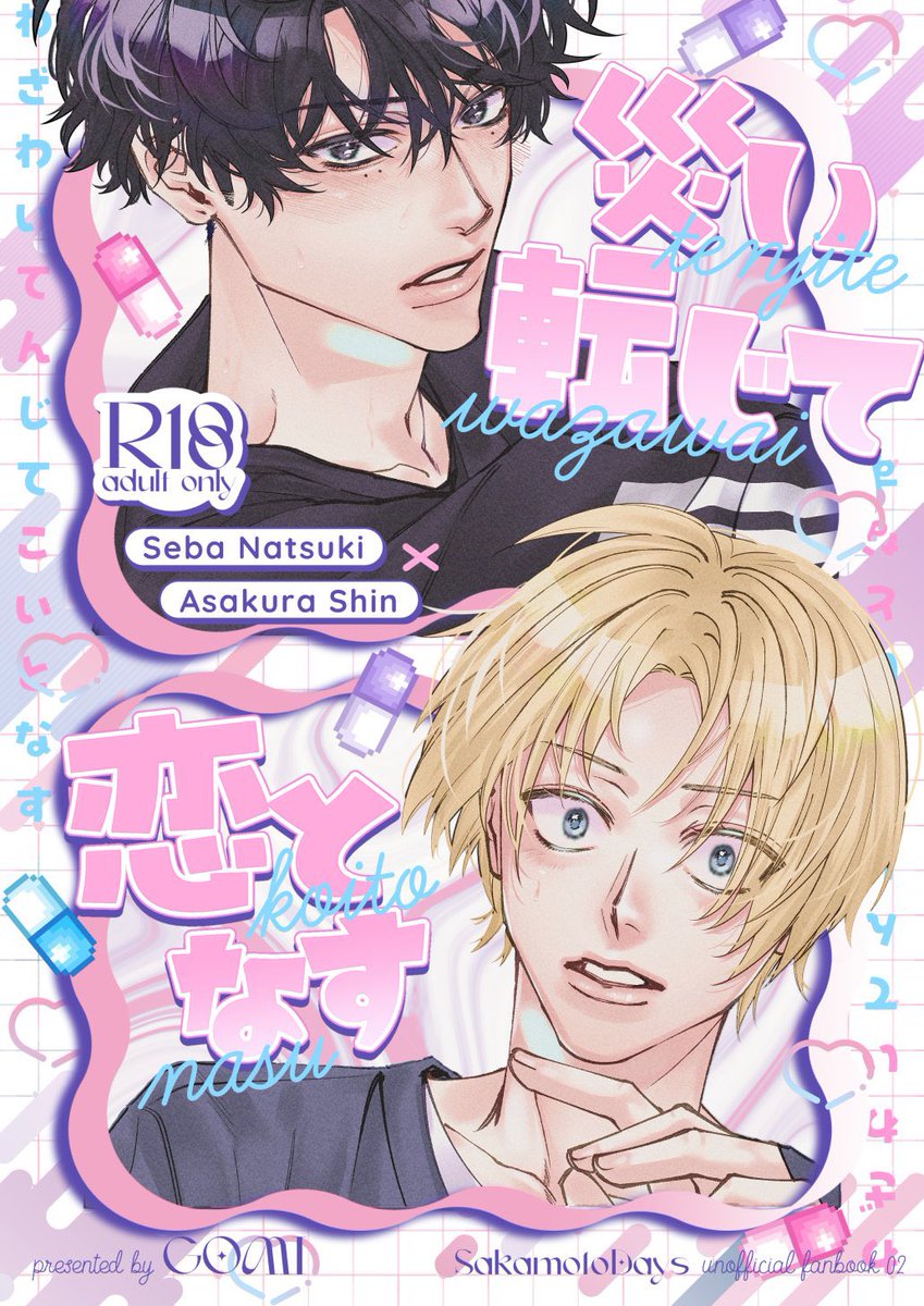 【2/1 ナツシン】新刊サンプル | ごみ #pixiv pixiv.net/artworks/14005…