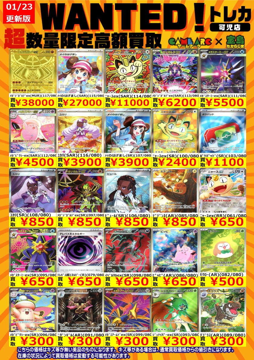 価格変動があったため一部内容を更新しました‼️ 1/23（金）本日限定