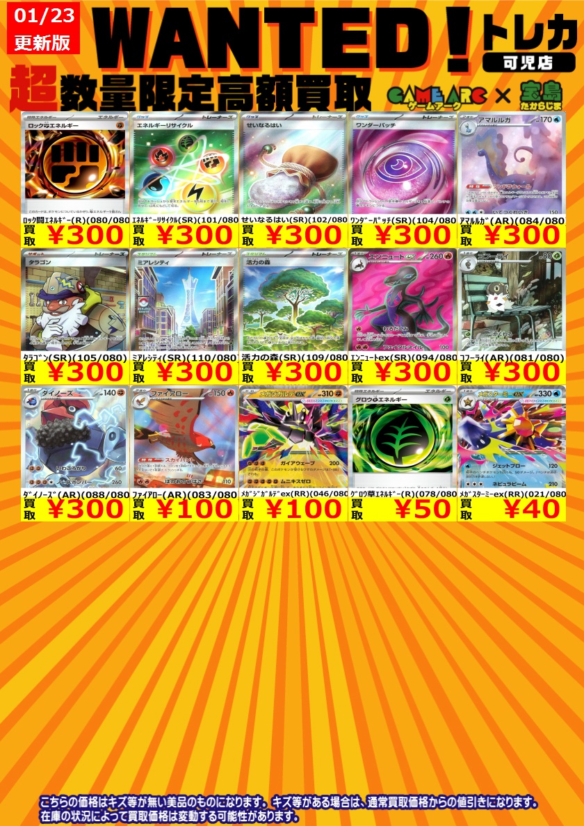 価格変動があったため一部内容を更新しました‼️ 1/23（金）本日限定