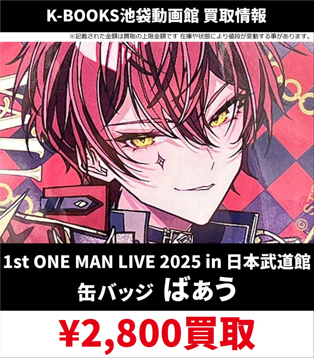 騎士X ばぁう 缶バッジ 等身 1st 武道館 KnightX 騎士X ばぁうくん 缶