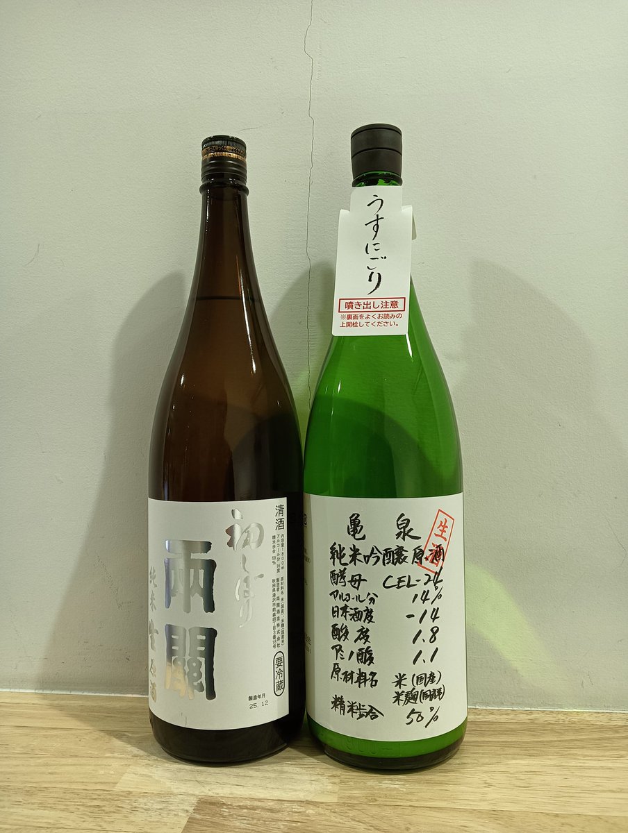 mahidari's tweet photo. 本日17:00〜23:00営業します

両関初しぼり
亀泉セルうすにごりは
年一度の出荷の限定酒

2種開詮

皆様のお越しお待ちしております

1月の休み
1/25.1/31

#両関
#亀泉
#亀泉cel24うすにごり

#大阪市日本酒バー
#新町
四ツ橋
45
12 https://t.co/YN5QmKjtd2