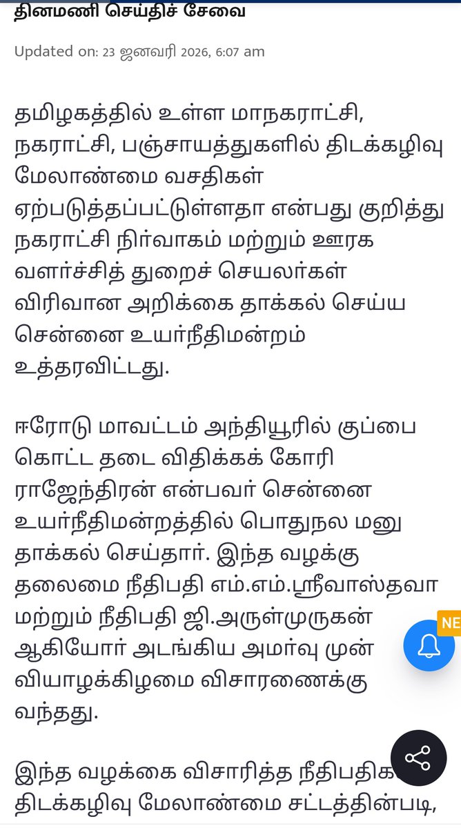 Lalithprashant's tweet image. தமிழகத்தில் திடக்கழிவு மேலாண்மை நிலை: அறிக்கை தாக்கல் செய்ய அரசுக்கு உத்தரவு!
#MadrasHighCourt 
#SolidWasteManagement 
#GarbageDumping