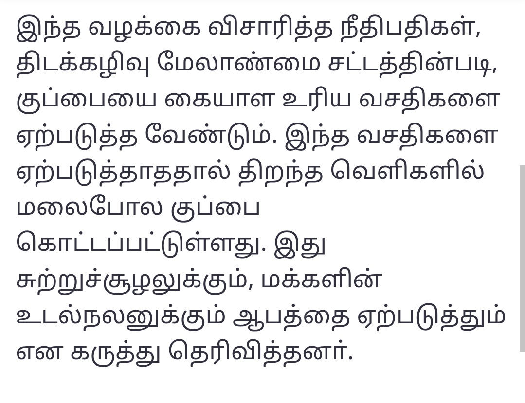 Lalithprashant's tweet image. தமிழகத்தில் திடக்கழிவு மேலாண்மை நிலை: அறிக்கை தாக்கல் செய்ய அரசுக்கு உத்தரவு!
#MadrasHighCourt 
#SolidWasteManagement 
#GarbageDumping