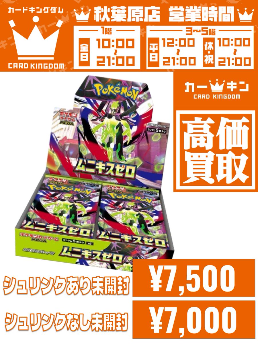 📢 本日限定 ポケモンカード買取情報！ 🟧 ムニキスゼロ ・シュリンク