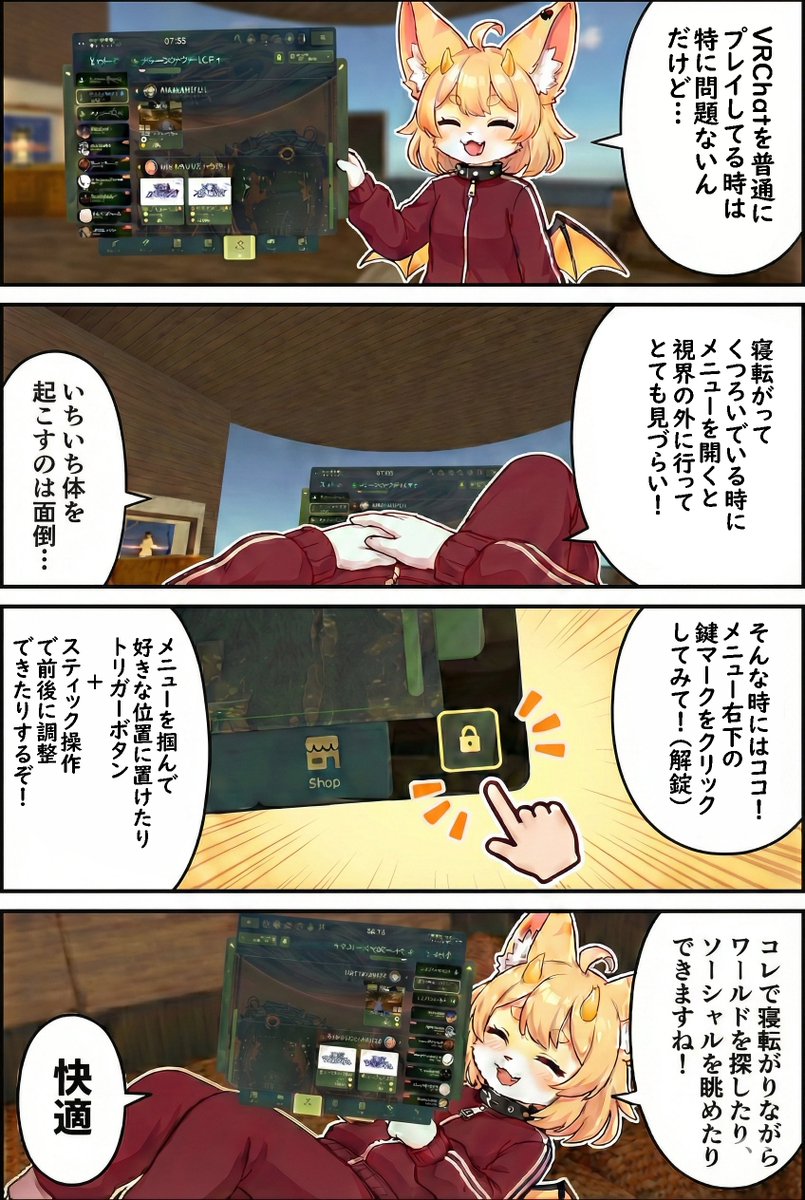 日々寝転がったりくつろぎながらVRCをしている時に、メニューを開いたらそれが視界の外にあって操作しづれぇ！という方へのVRC Tips。#VRChat