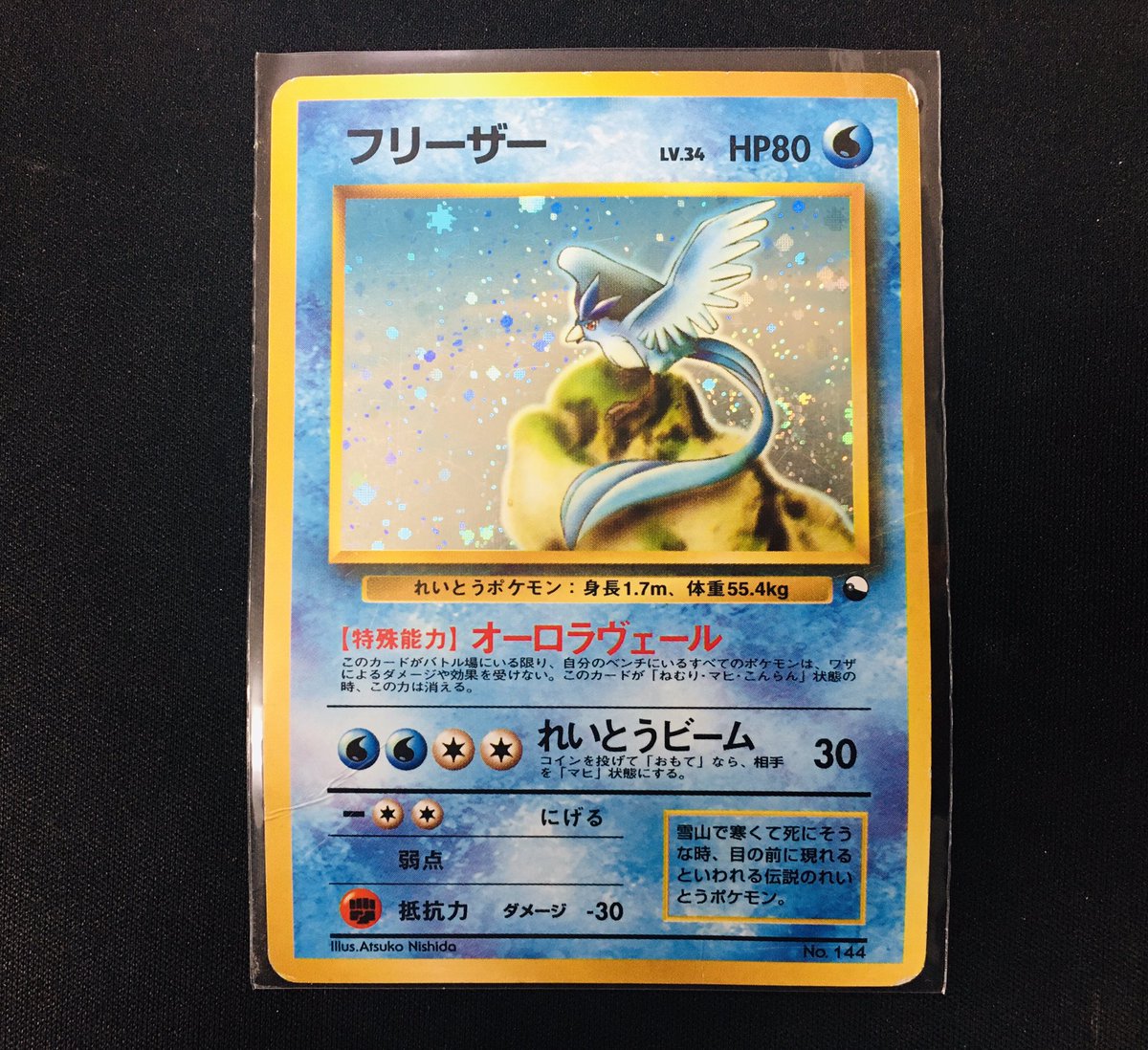 フリーザー クイックスターターギフト 様 旧裏 フリーザー クイックスターターギフト フリーザー クイック