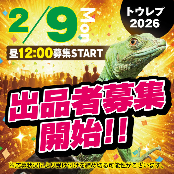 東京レプタイルズワールド（公式） tweet media