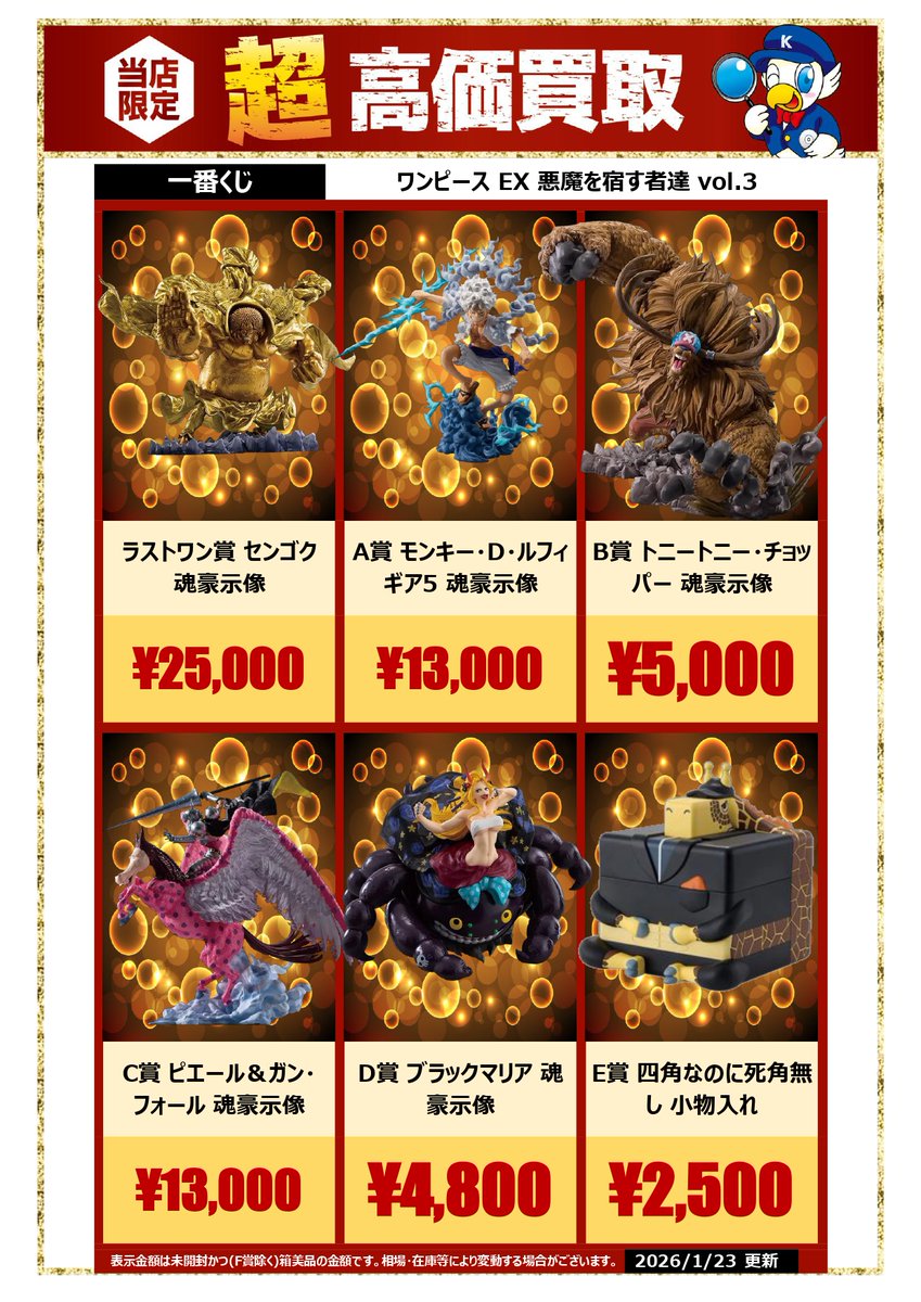 ✨超高価買取✨ フィギュア超高価買取中 🔥 #一番くじ #ワンピース EX