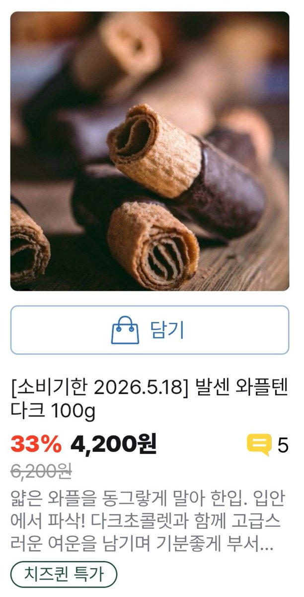 발센 와플텐 사야겠다