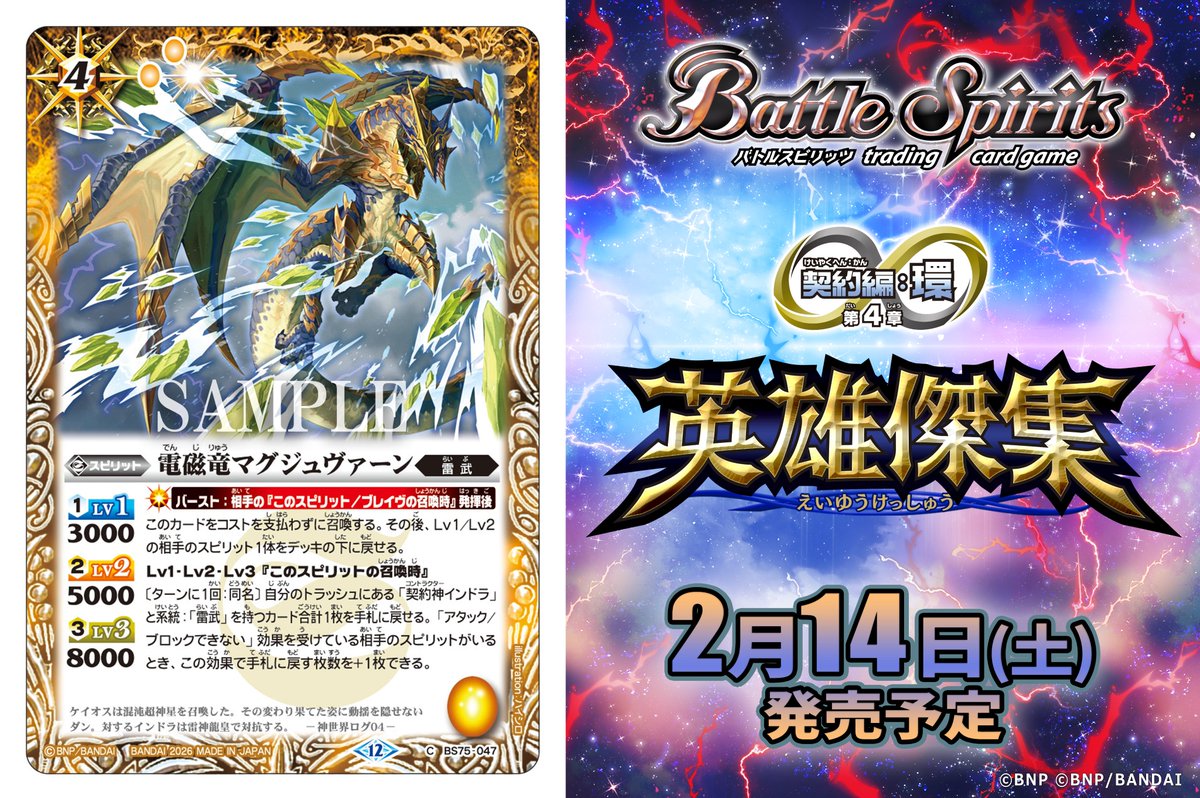 バトルスピリッツ　英雄傑集　インドラ　雷武　17種　3枚ずつ 2026/12)天雷の契約神インドラ【契約X】{BS75-CX03}《黄》 - カード