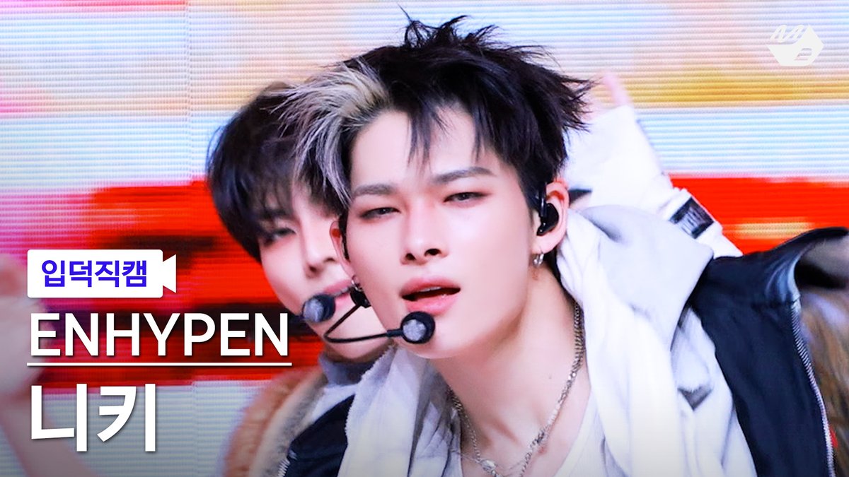 M2MPD's tweet image. [🗳] #입덕직캠 썸네일 투표 OPEN

곧 공개되는 ENHYPEN 니키의 입덕직캠
여러분의 소중한 한 표로 완성됩니다💗

투표는 숏피디 채널에서!
👉 youtube.com/@M2_ShortsPD/p…

#ENHYPEN #엔하이픈
#BigGirlsDontCry @ENHYPEN