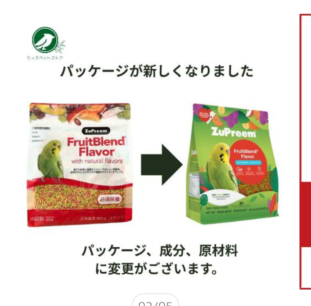 ズプリームフルーツ
パッケージが変わるだけで製造中止ではないのか？

成分、原材料に変更があるって書いてるけど足が変わるとうちの子食べない可能性が( -ω-`ll)

あと900㌘くらい入ってると多くて賞味期限内に使えないかも。。小さい㌘数のは出してくれないのかなぁ(T_T)