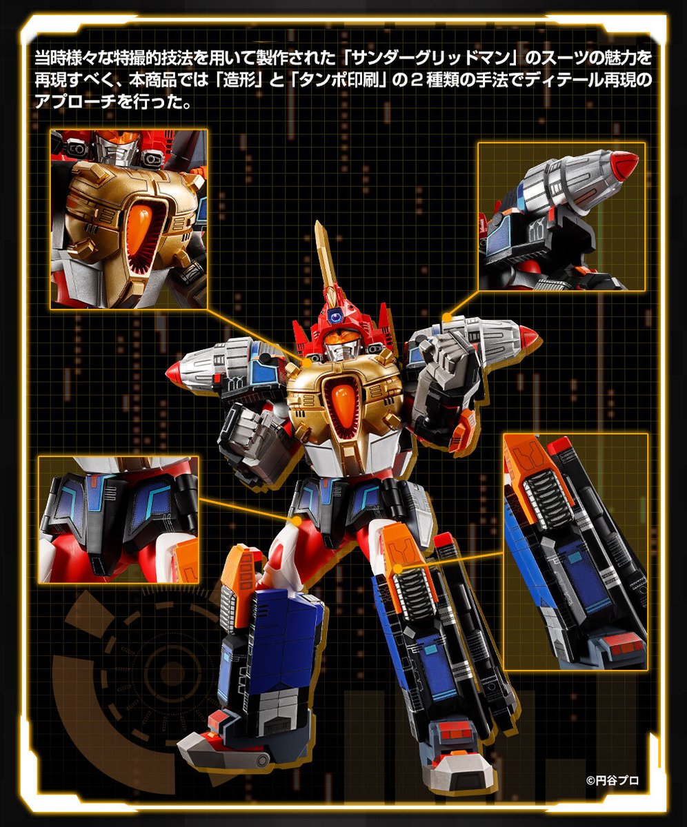 S.H.Figuarts（真骨彫製法） サンダーグリッドマン」は、当時のスーツ