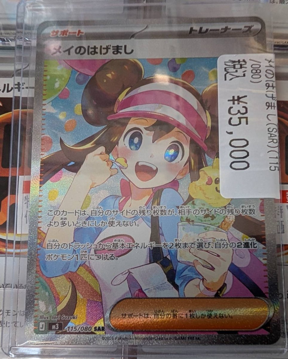 ポケカ 🔥🔥新弾情報🔥🔥 メイのはげまし【SAR】 ￥35000 メイのはげ