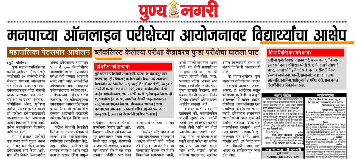 NDNalwade's tweet photo. PMC JE परीक्षेचे सेंटर हे TCS iON डिजिटल च असावे या साठी याआधी आंदोलन झाले होते मग पुन्हा private सेंटर का दिले? विद्यार्थ्यांनी फक्त काय आंदोलनच करत राहायचं का? 350-400 km लांब सेंटर आणि रिपोर्टींग सकाळी 8 वा.उशिर झाला तर प्रवेश नाही,अजून किती अंत पाहणार. @PMCPune @Dev_Fadnavis https://t.co/Z00CLwir20