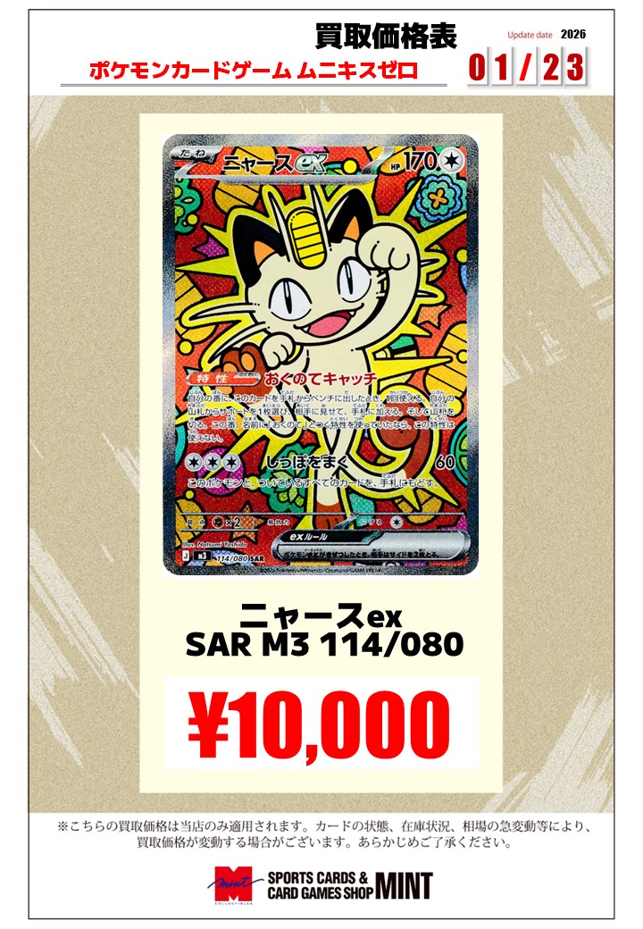 買取情報】 ポケモンカード新弾『#ムニキスゼロ』 RRカードを是非お